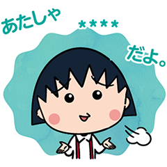 สติ๊กเกอร์ไลน์ Chibi Maruko Chan Custom Stickers