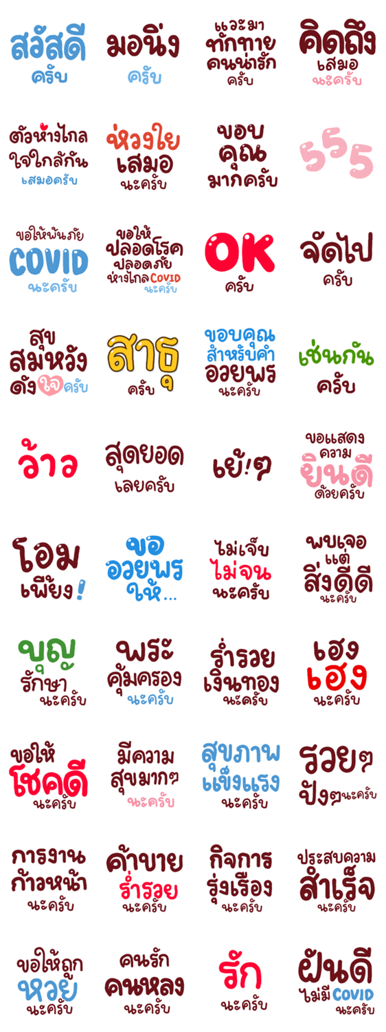 สติ๊กเกอร์ไลน์ N9: คิดถึงเสมอนะครับ