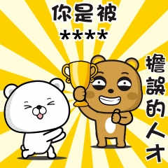 สติ๊กเกอร์ไลน์ Two Bears Custom Stickers