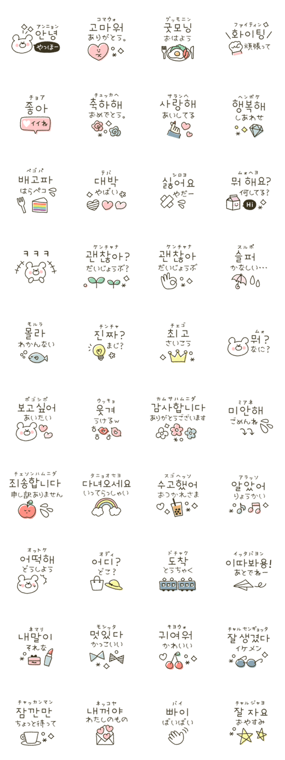 シンプルかわいい 韓国語 Lineスタンプマニア クリエイターズスタンプ