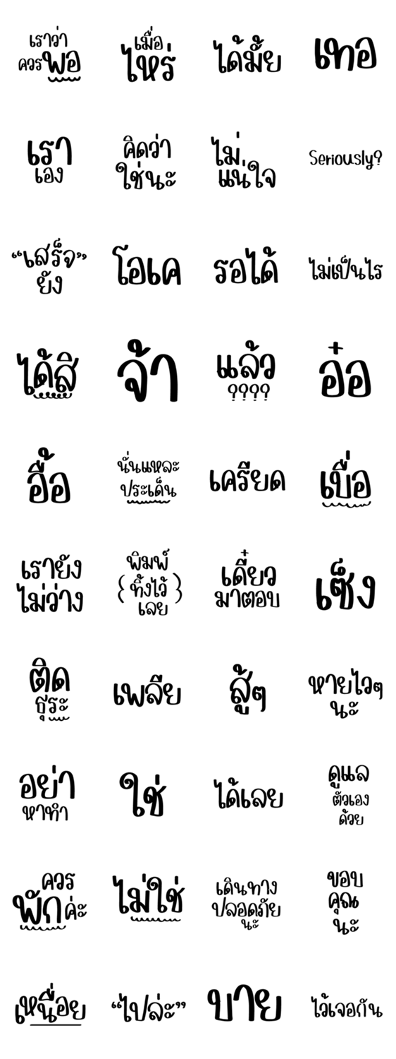 สติ๊กเกอร์ไลน์ คำพูดง่ายๆ คุยกันได้ทุกวัน