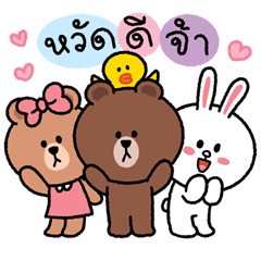 บราวน์กับเพื่อนที่น่ารัก