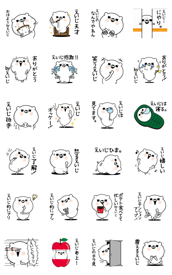 えいじ 男の名前スタンプ Lineスタンプマニア クリエイターズスタンプ