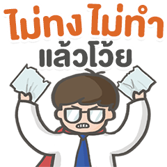 สุดยอดมนุษย์เงินเดือน