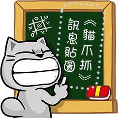 สติ๊กเกอร์ไลน์ Meow Zhua Zhua Message Stickers