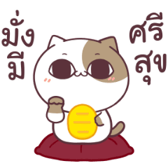 แมวเต้าหู้ ดุ๊กดิ๊ก 3