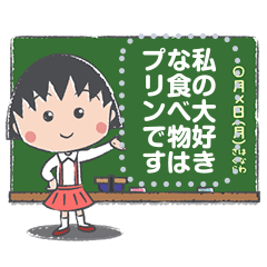 สติ๊กเกอร์ไลน์ Chibi Maruko-chan Message Stickers