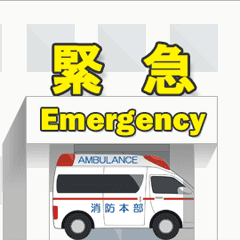 病院と救急車 2