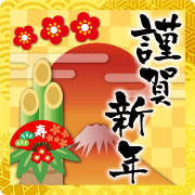 สติ๊กเกอร์ไลน์ HAPPY NEW YEAR (JAPAN POPUP)