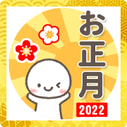 สติ๊กเกอร์ไลน์ cute and useful-happy new year 2022
