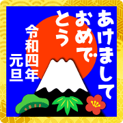 สติ๊กเกอร์ไลน์ 2022 New Year's greetings at Mt. Fuji 1