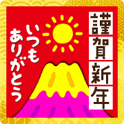 สติ๊กเกอร์ไลน์ 2022 New Year's greetings at Mt. Fuji 12