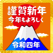 สติ๊กเกอร์ไลน์ 2022 New Year's greetings at Mt. Fuji 13