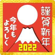 สติ๊กเกอร์ไลน์ 2022 New Year's greetings at Mt. Fuji 15