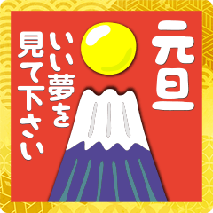 สติ๊กเกอร์ไลน์ 2022 New Year's greetings at Mt. Fuji 21
