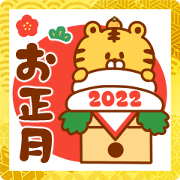 สติ๊กเกอร์ไลน์ 2022 HAPPY NEW YEAR(Tiger)