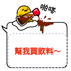 สติ๊กเกอร์ไลน์ gudetama Speech Balloon Stickers