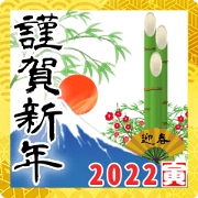 สติ๊กเกอร์ไลน์ ((HAPPY NEW YEAR 2022))