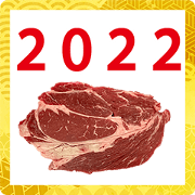 สติ๊กเกอร์ไลน์ steak 2022 nengajyou