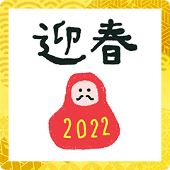 สติ๊กเกอร์ไลน์ daruma 2022