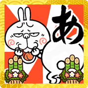 สติ๊กเกอร์ไลน์ Angry rabbit Happy New Year[SHIRIMOJI]
