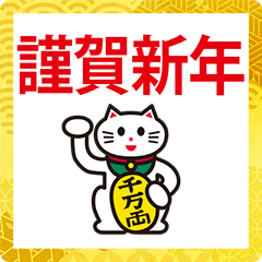 สติ๊กเกอร์ไลน์ manekineko 2022