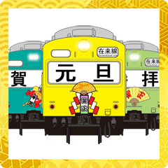 懐かしい日本の電車 (お正月)