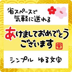 สติ๊กเกอร์ไลน์ Japanese New Year Font