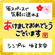 สติ๊กเกอร์ไลน์ Japanese New Year Font
