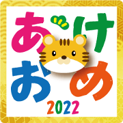 สติ๊กเกอร์ไลน์ Happy New Year Colorful Sticker 2022