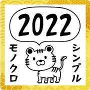 สติ๊กเกอร์ไลน์ Happy New Year Simple Tiger Sticker 2022