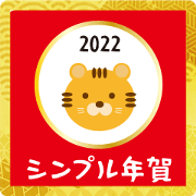 สติ๊กเกอร์ไลน์ Simple Happy New Year Sticker 2022