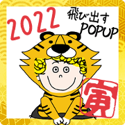 สติ๊กเกอร์ไลน์ KURURIchan 2022 HAPPY NEW YEAR POPUP