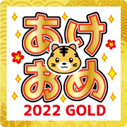 สติ๊กเกอร์ไลน์ Happy New Year GOLD Sticker2022