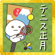 สติ๊กเกอร์ไลน์ [tennis] NewYearDaifukumaru2022.