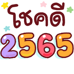 N9: โชคดีปี 2565