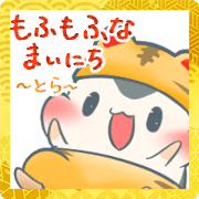 สติ๊กเกอร์ไลน์ Fluffy Stickers with tiger-HappyNewYear-