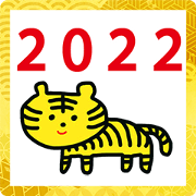 สติ๊กเกอร์ไลน์ torasan 2022 osyougatsu