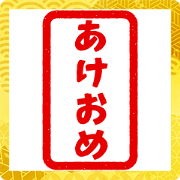 สติ๊กเกอร์ไลน์ New Year Kawaii Character BIG Sticker