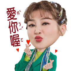 สติ๊กเกอร์ไลน์ Taiwan Ayumi Lotus Wang Sticker of Love