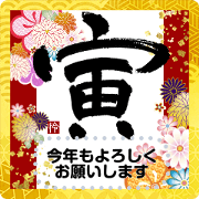 สติ๊กเกอร์ไลน์ New years greeting card.Kanji 2022tiger