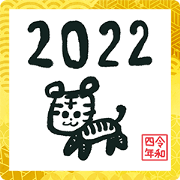 สติ๊กเกอร์ไลน์ torachan syuuji 2022