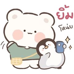 แบร์ & กวิ้น (เพื่อนเลิฟ)