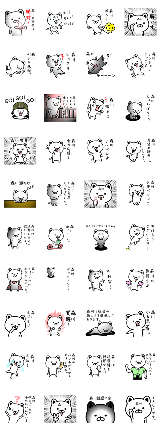 森川さん専用面白可愛い名前スタンプ Lineスタンプマニア クリエイターズスタンプ 森川さん専用面白可愛い名前スタンプ Lineスタンプマニア クリエイターズスタンプ