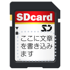 SDカード （日本語）