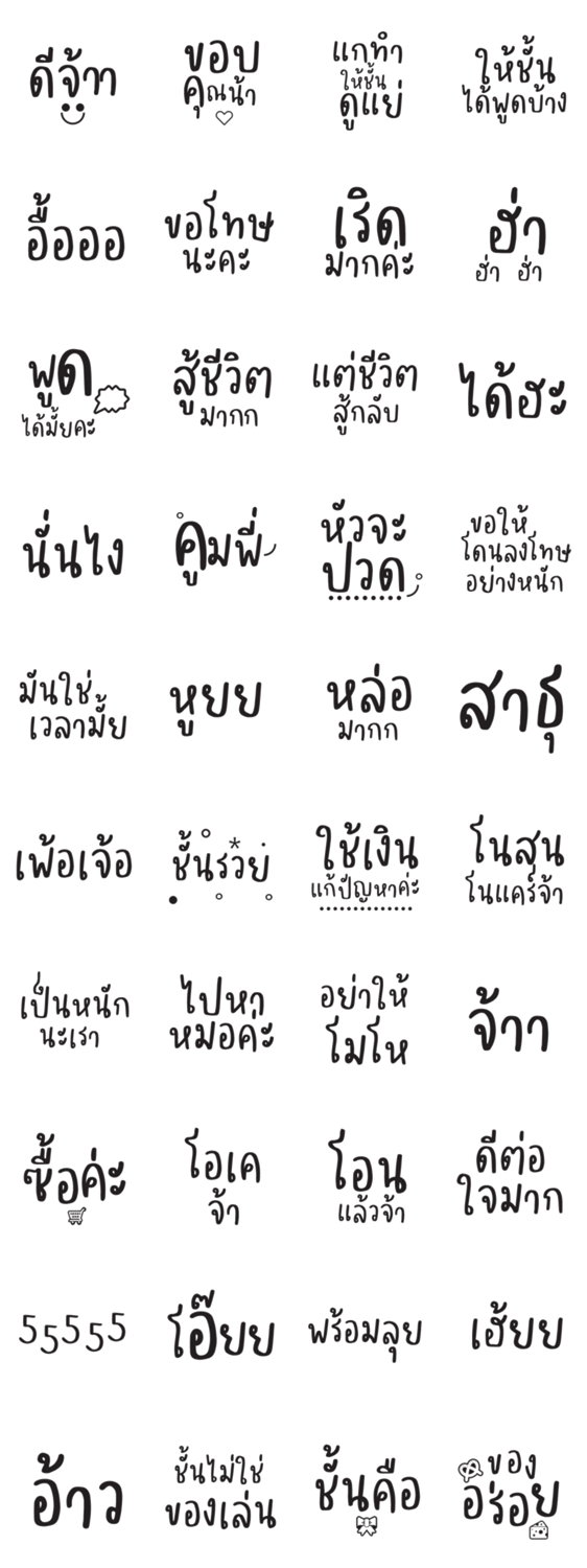 สติ๊กเกอร์ไลน์ คำพูดน่ารัก ที่ใช้คุยกันทุกวัน 3