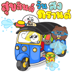 BROWN & FRIENDS : สวัสดีฤดูร้อนไทย