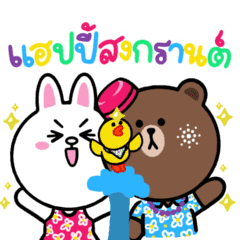 BROWN & FRIENDS สุขสันต์วันสงกรานต์