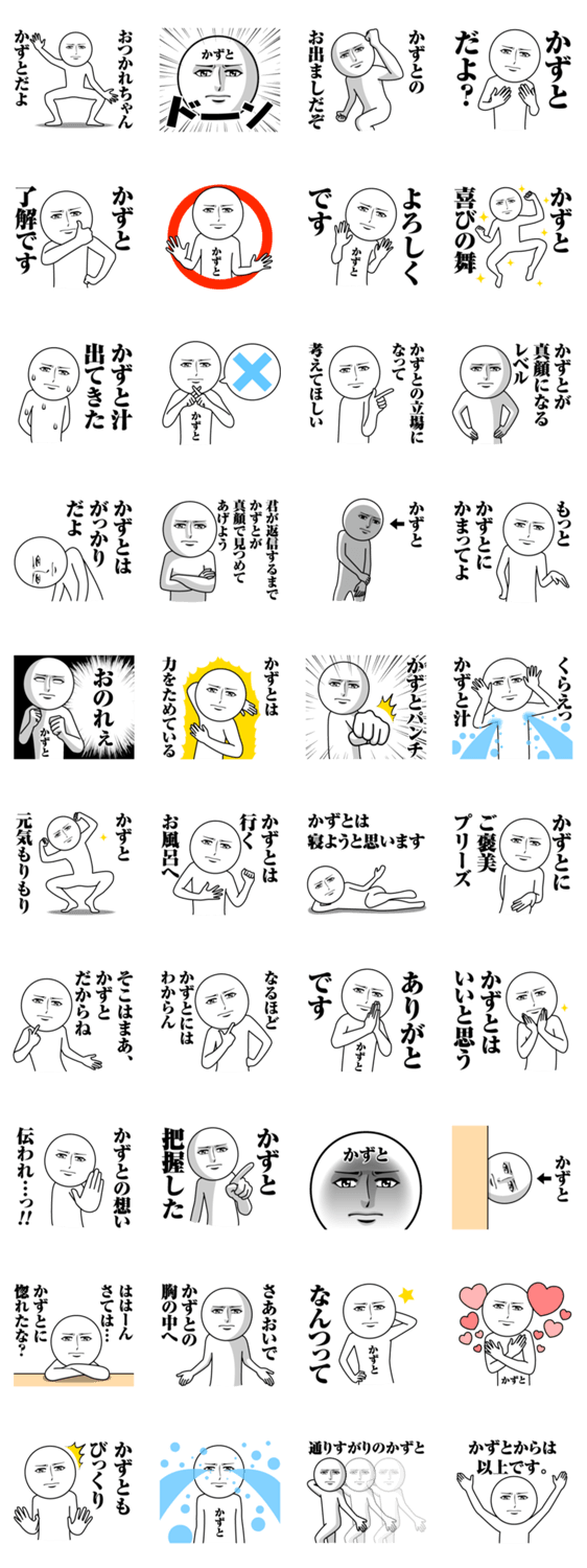 かずとの真顔の名前スタンプ Lineスタンプマニア クリエイターズスタンプ かずとの真顔の名前スタンプ Lineスタンプマニア クリエイターズスタンプ