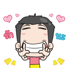 เกรียนรักสปีดเลิฟ
